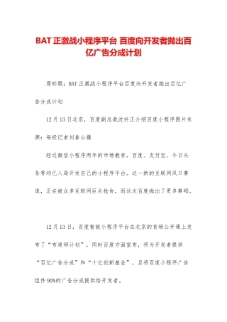 BAT正激战小程序平台-百度向开发者抛出百亿广告分成计划