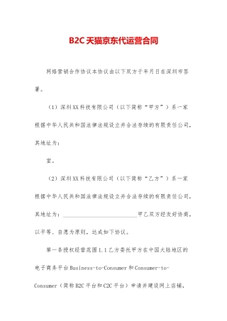 B2C天猫京东代运营合同