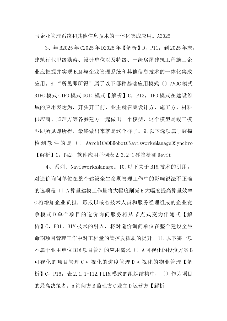 bim应用与项目管理试题-_第2页