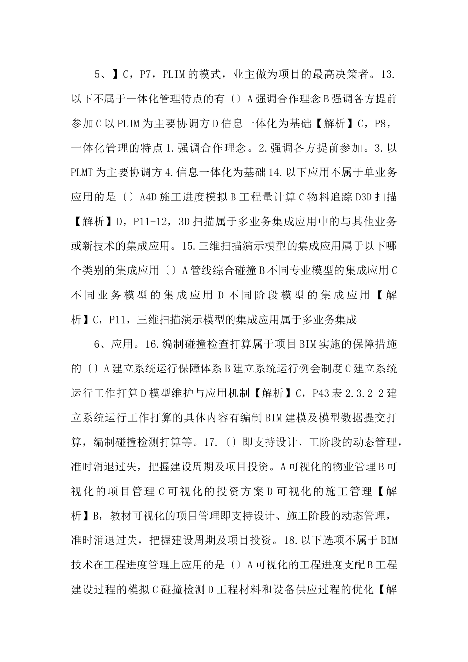 bim应用与项目管理试题-_第3页