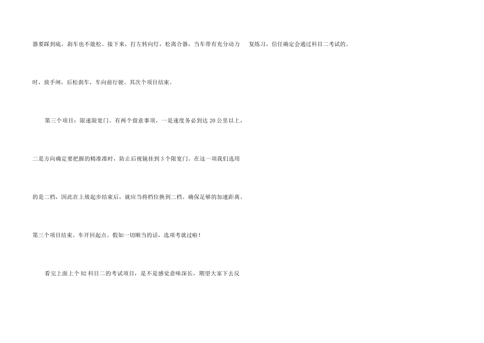 b2驾照科目二考试技巧_第2页