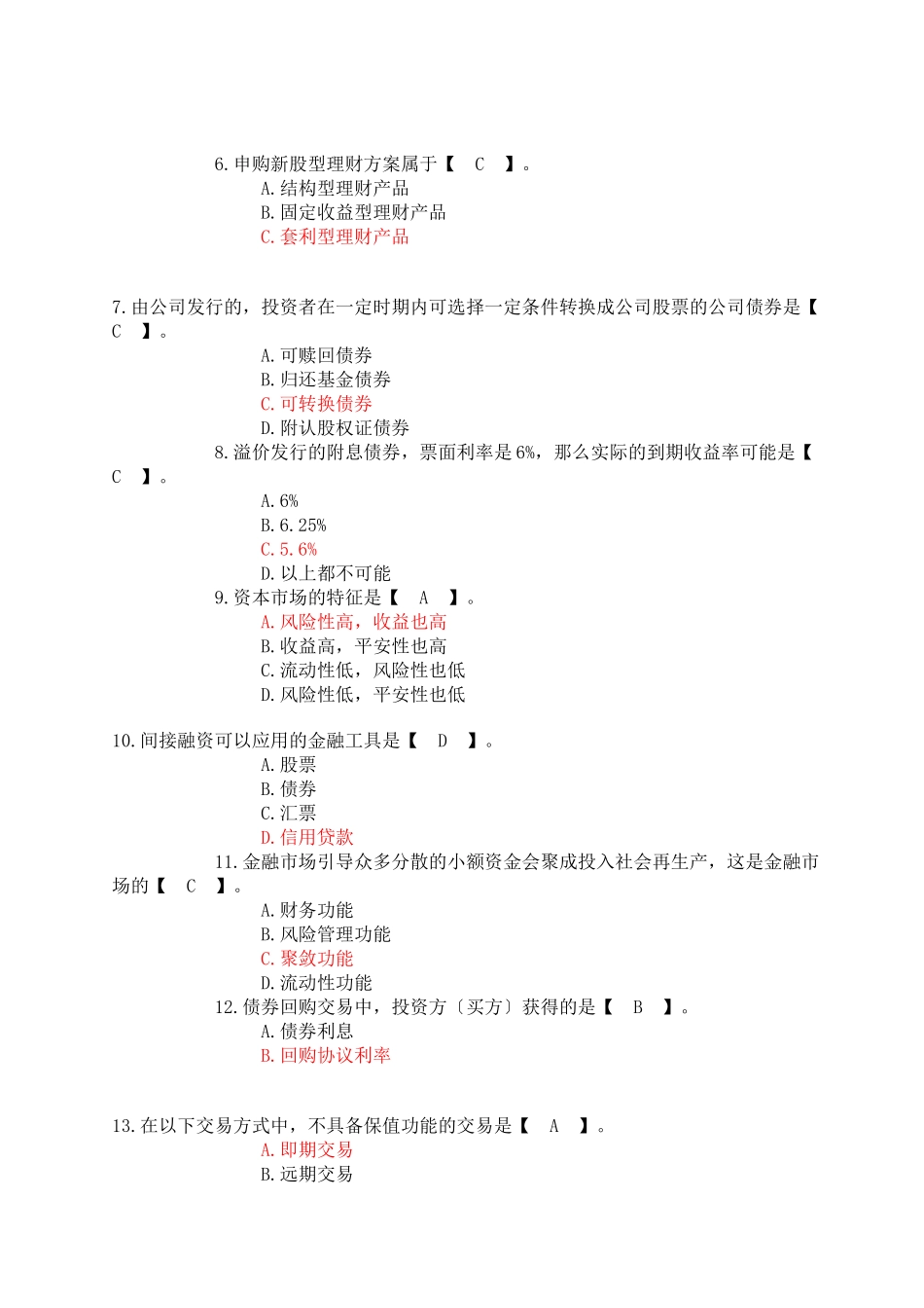 Bzoylta——河南省农村信用社招聘考试金融基础知识模拟试题附参考答案_第2页