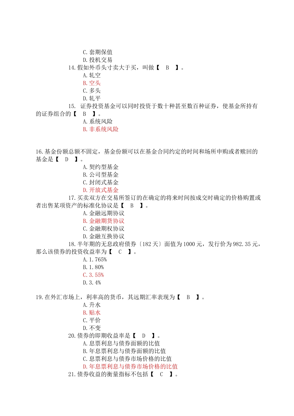 Bzoylta——河南省农村信用社招聘考试金融基础知识模拟试题附参考答案_第3页