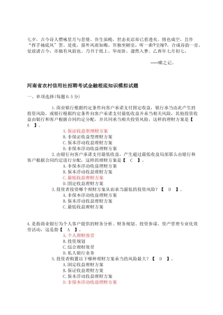 Bzoylta——河南省农村信用社招聘考试金融基础知识模拟试题附参考答案