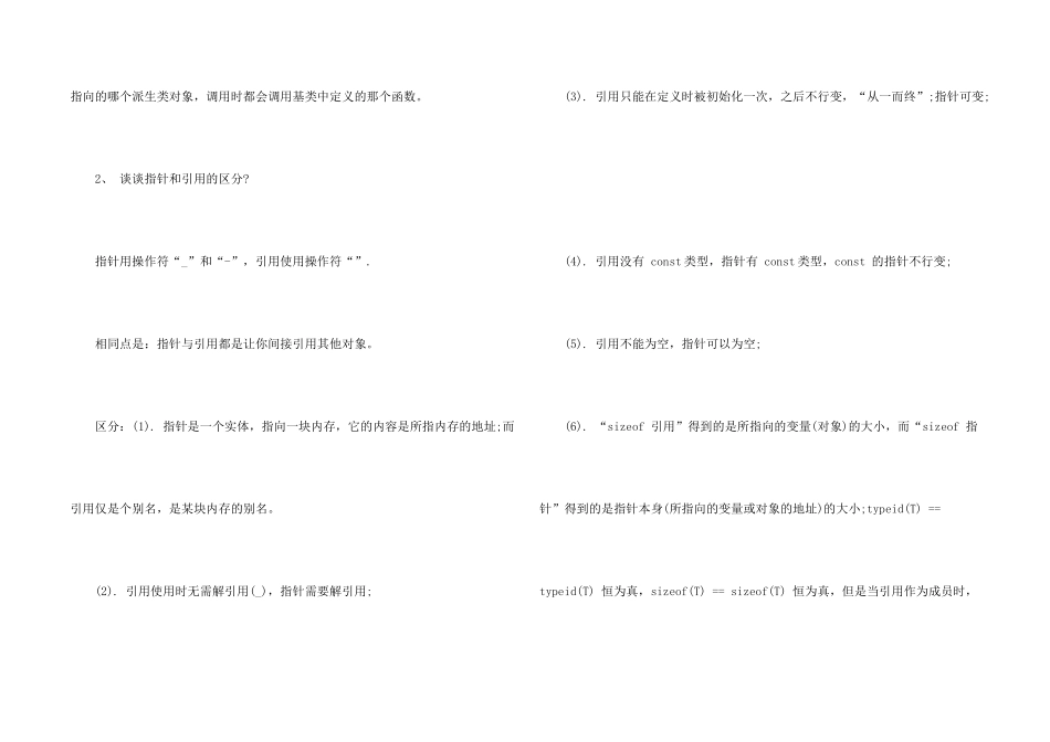 c++工程师面试题目_第2页