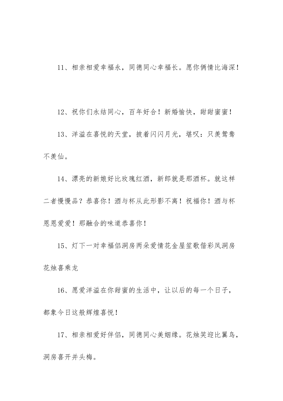 bl短文最好的朋友结婚祝福语_第2页