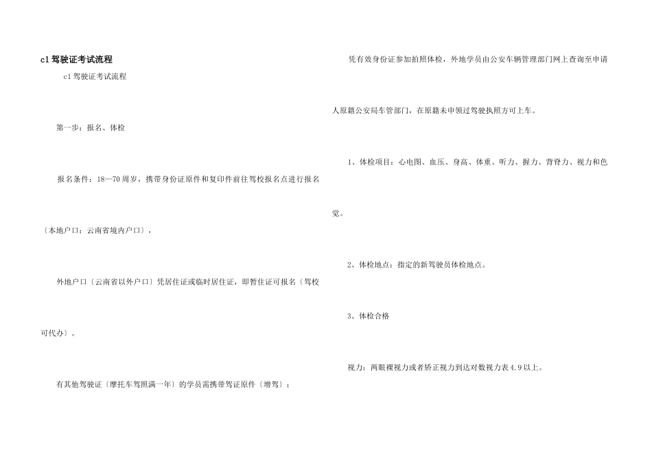 c1驾驶证考试流程_第1页