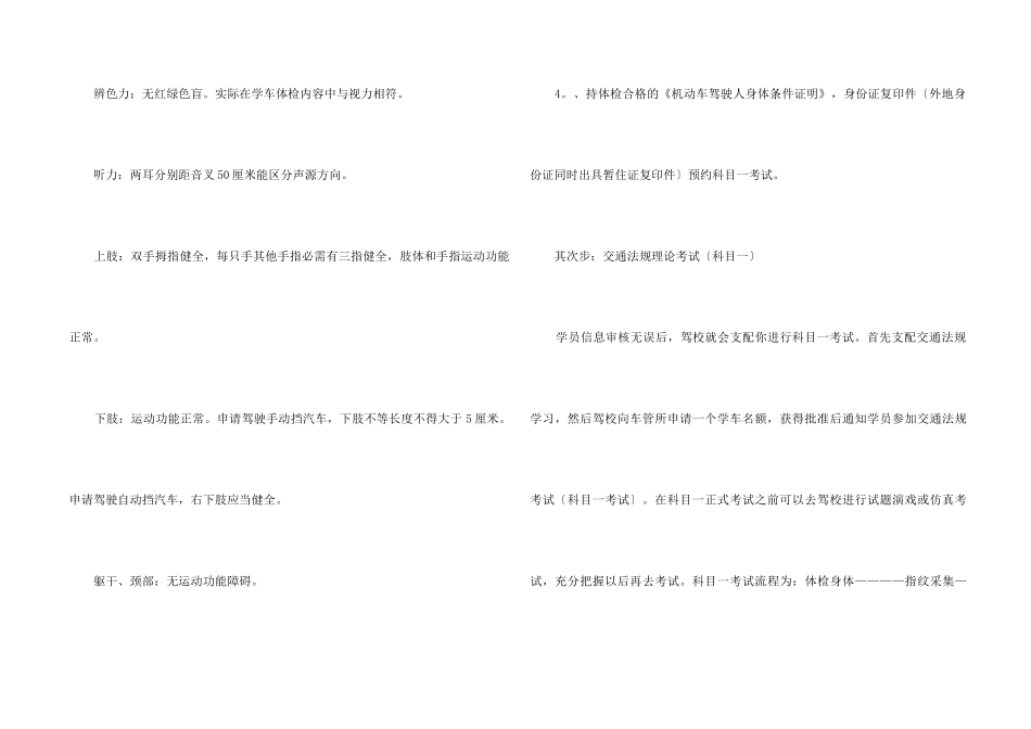 c1驾驶证考试流程_第2页
