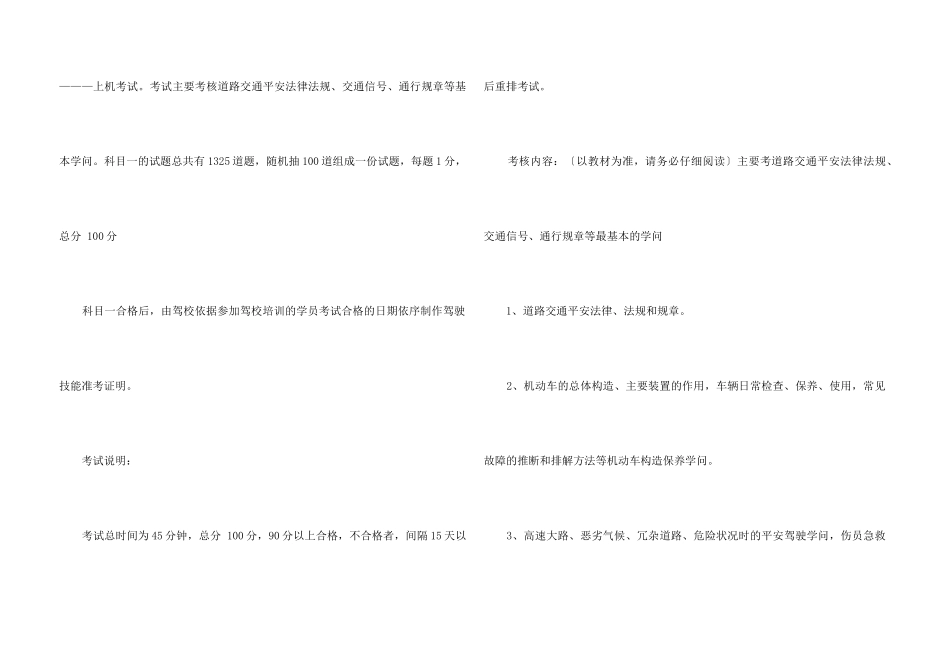 c1驾驶证考试流程_第3页