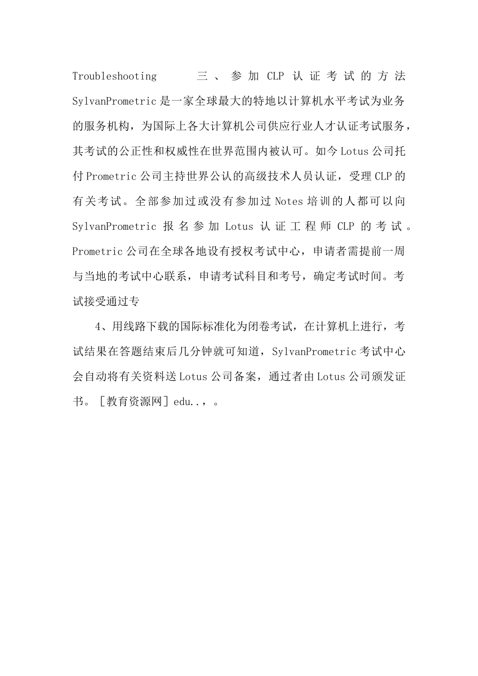 clp认证考试介绍-_第2页