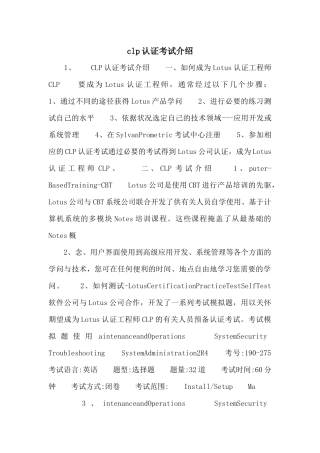 clp认证考试介绍-