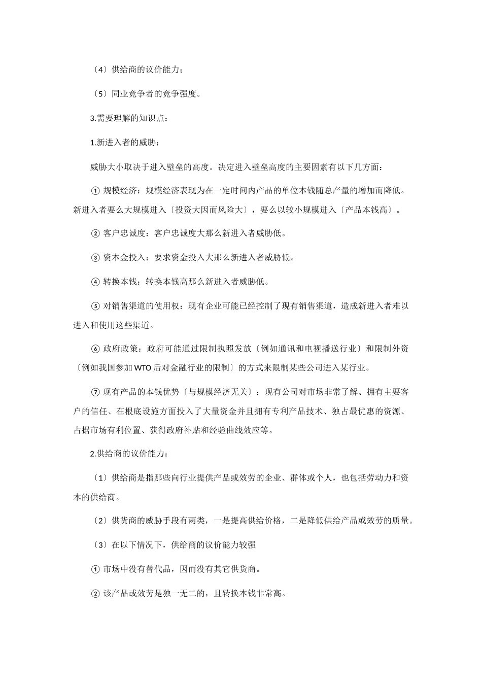 CPA-风险管理复习：常见出题类型大总结_第3页