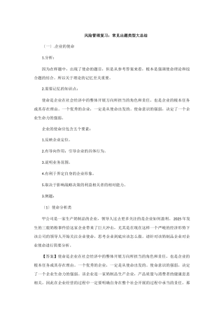 CPA-风险管理复习：常见出题类型大总结