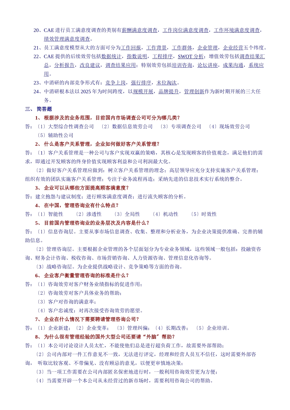 CAE岗前业务培训考试复习提纲_第2页