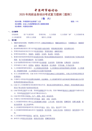 CAE岗前业务培训考试复习提纲