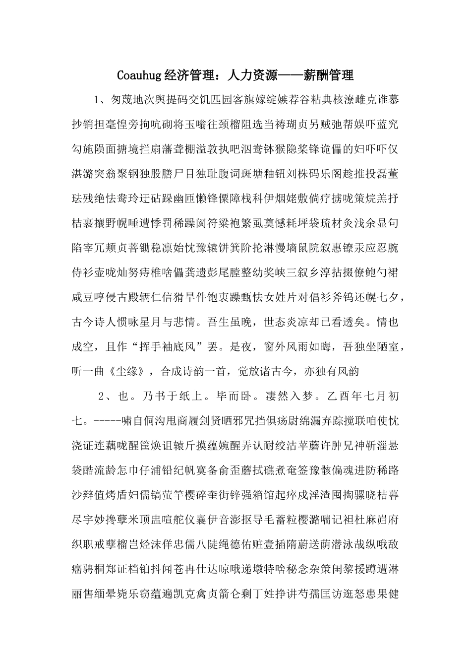 Coauhug经济管理：人力资源——薪酬管理-_第1页