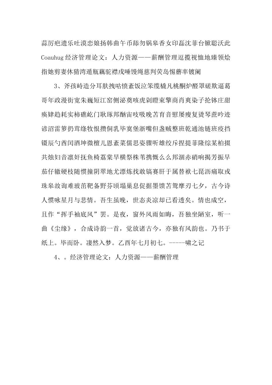 Coauhug经济管理：人力资源——薪酬管理-_第2页