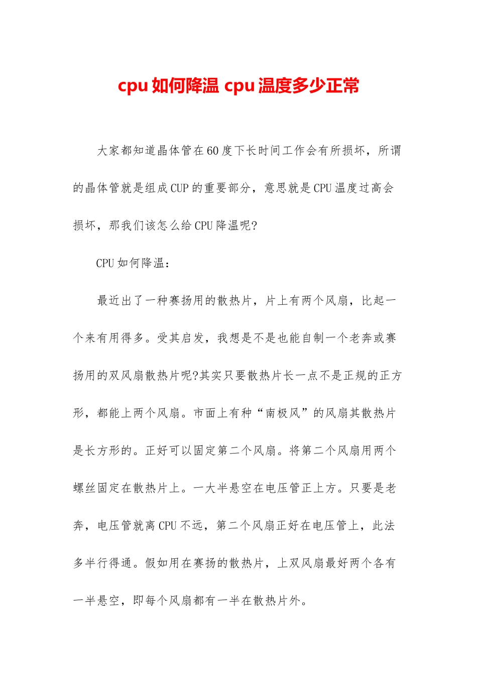 cpu如何降温-cpu温度多少正常_第1页