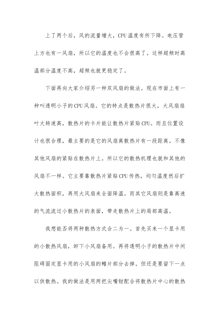 cpu如何降温-cpu温度多少正常_第2页