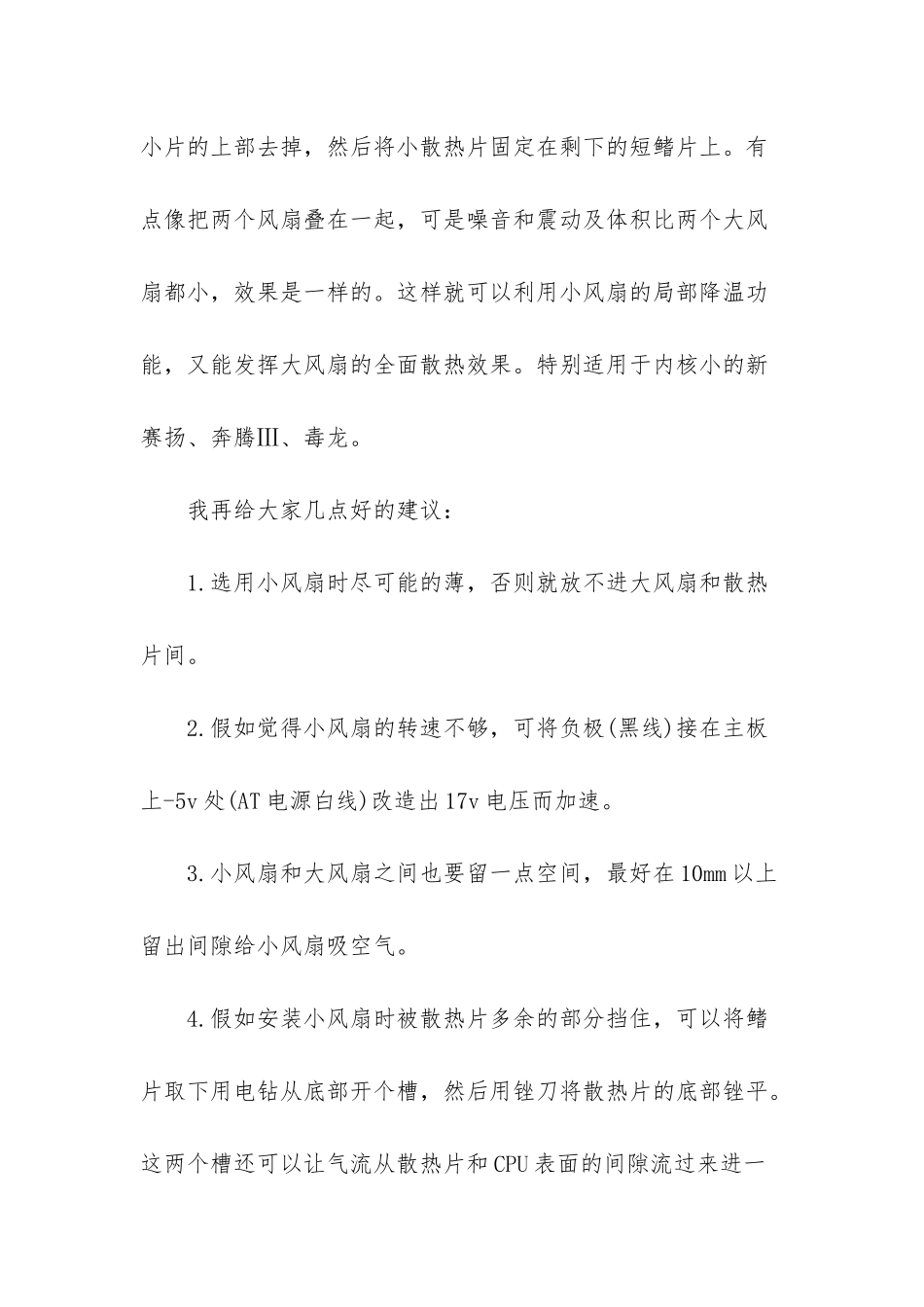 cpu如何降温-cpu温度多少正常_第3页