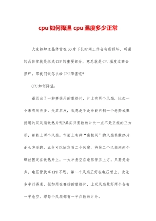 cpu如何降温-cpu温度多少正常