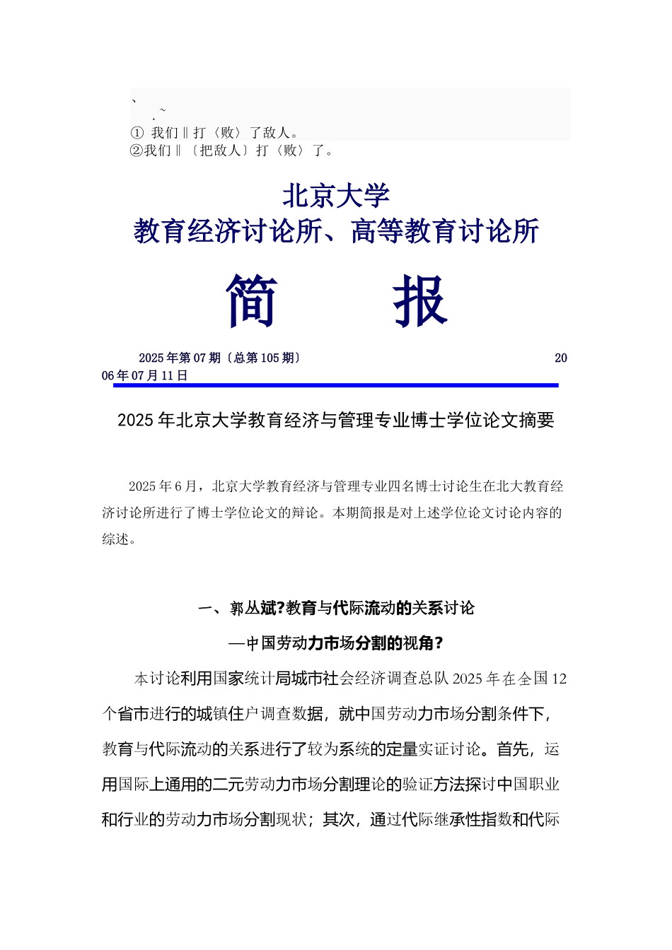 cx-mwfq6年北京大学教育经济与管理专业博士学位论文摘要_第1页