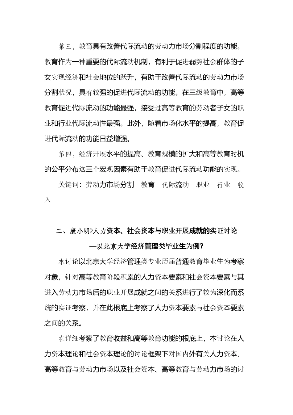 cx-mwfq6年北京大学教育经济与管理专业博士学位论文摘要_第3页