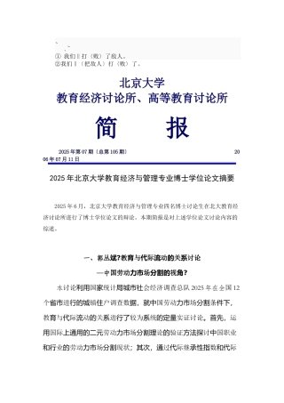 cx-mwfq6年北京大学教育经济与管理专业博士学位论文摘要