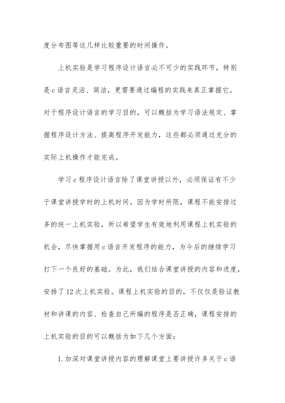 C语言实践实习工作个人心得体会汇编_第2页