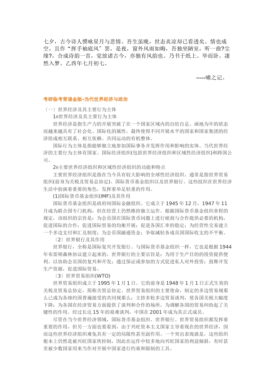Cqxhppq考研背诵金版-当代世界经济与政治_第1页