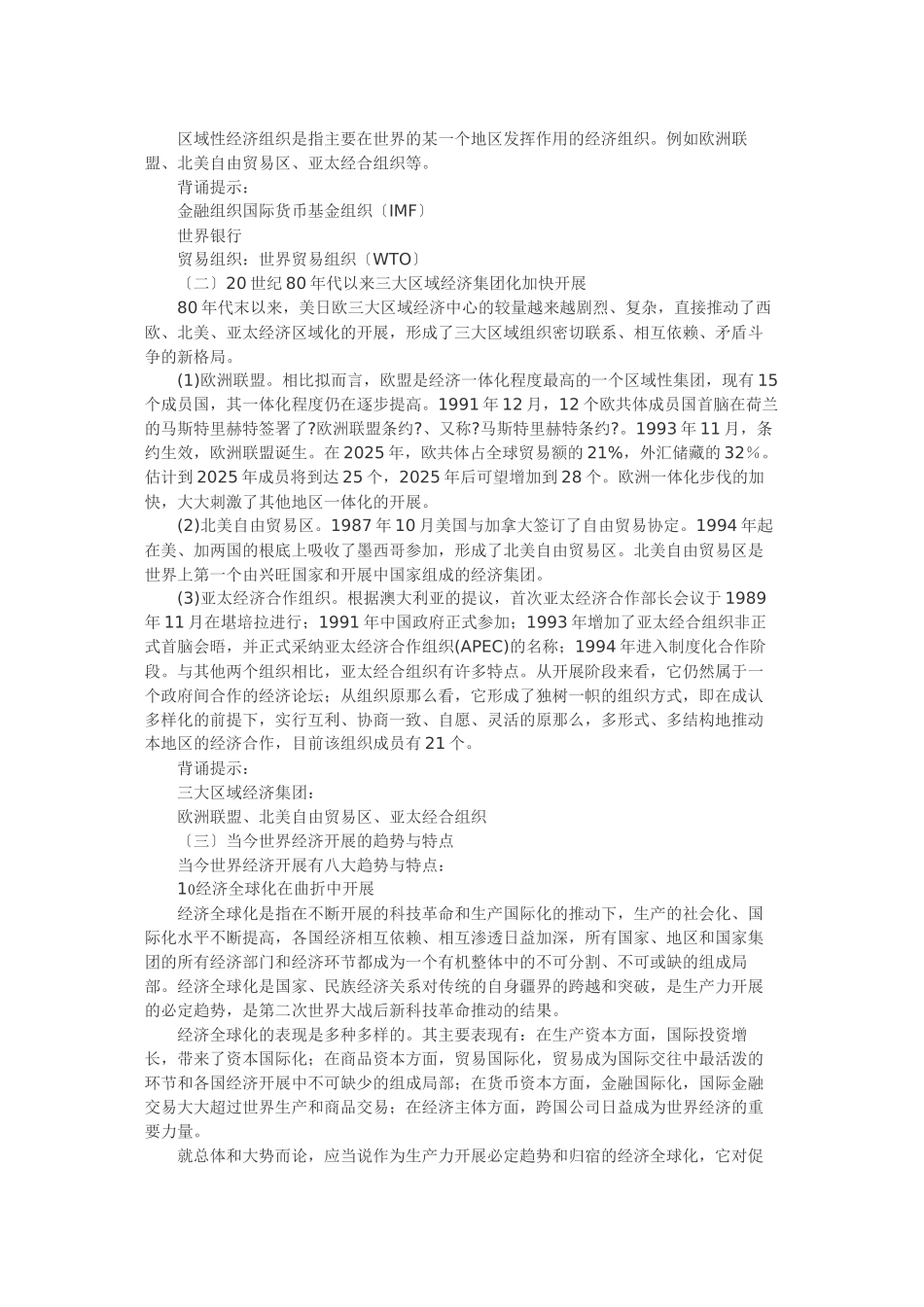 Cqxhppq考研背诵金版-当代世界经济与政治_第2页
