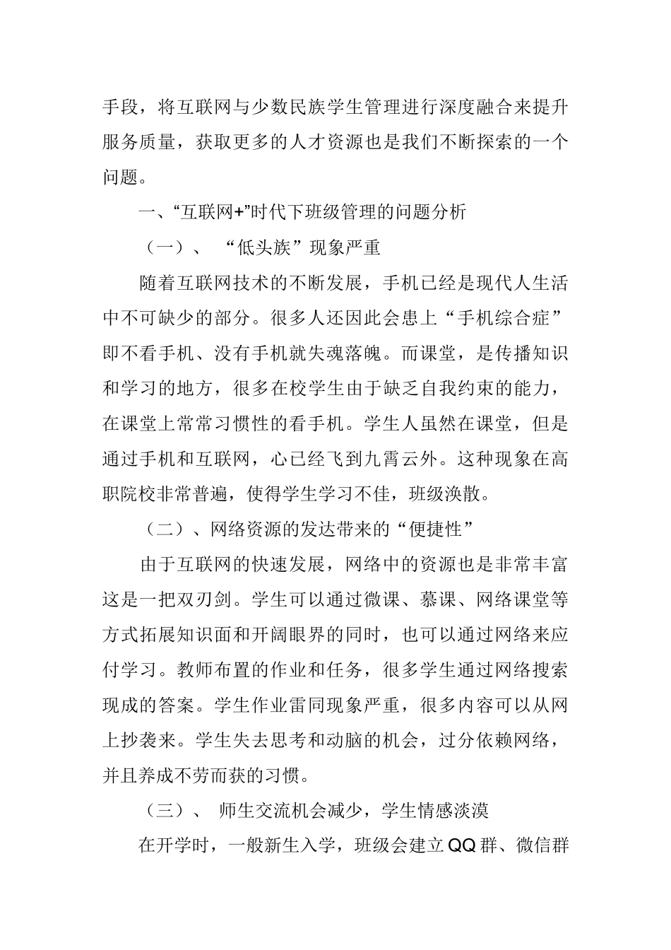 “互联网+”时代下的班级管理模式探究分析研究  教育教学专业_第2页