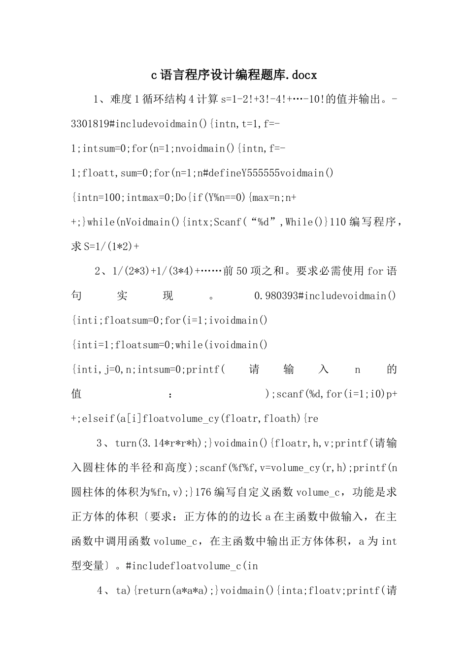 c语言程序设计编程题库.docx-_第1页