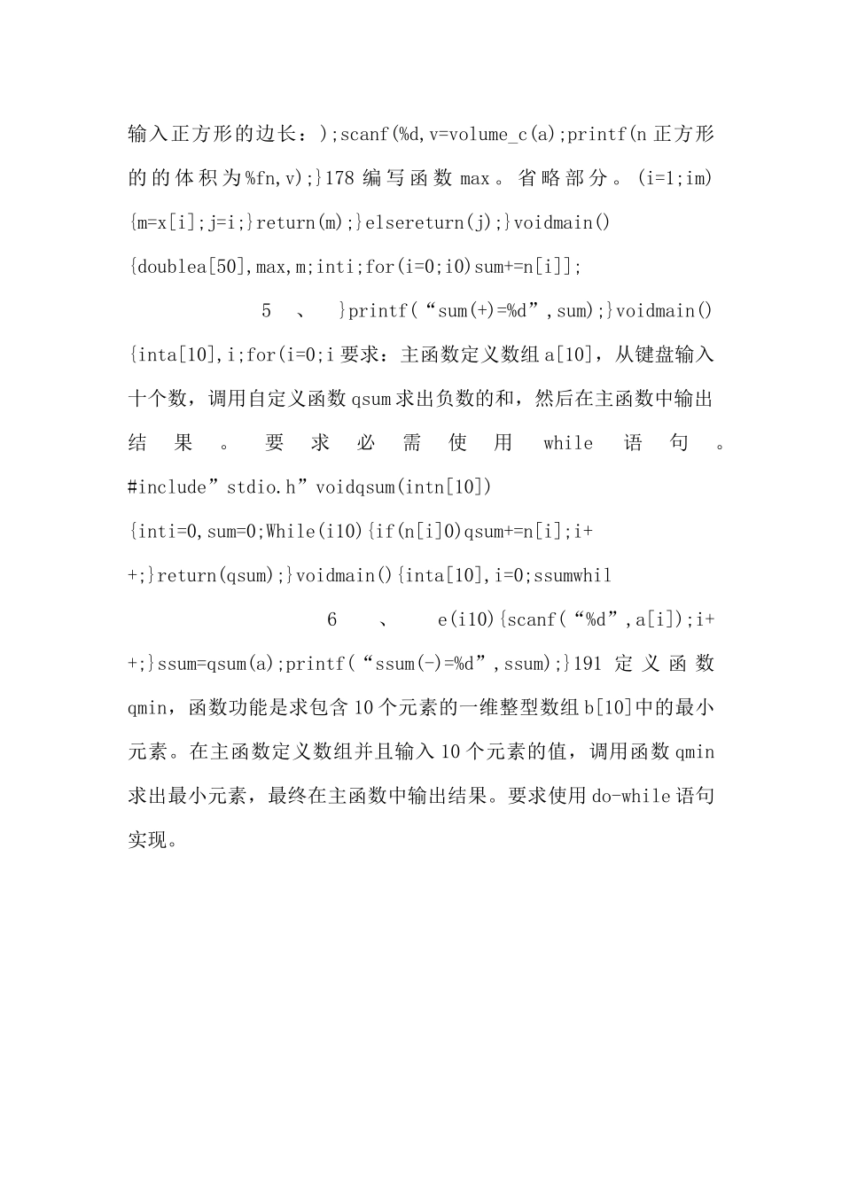 c语言程序设计编程题库.docx-_第2页