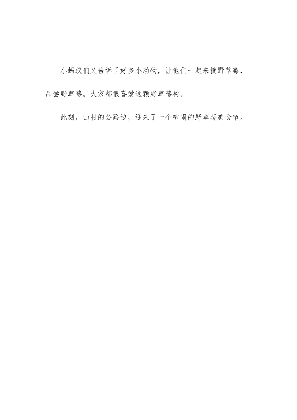 dnf野草莓的故事_第3页