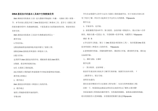 DNA重组技术的基本工具高中生物教案优秀