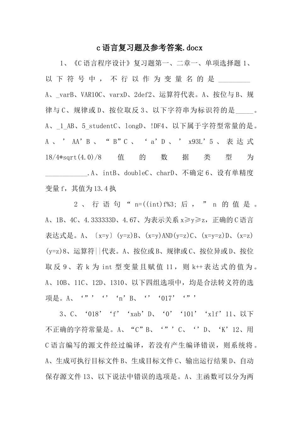 c语言复习题及参考答案.docx-_第1页
