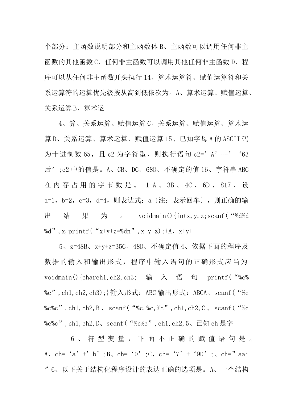 c语言复习题及参考答案.docx-_第2页