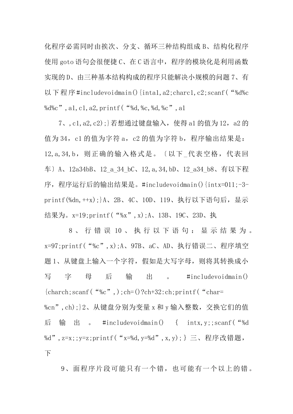 c语言复习题及参考答案.docx-_第3页