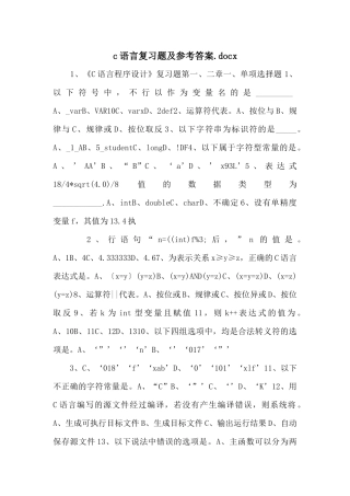 c语言复习题及参考答案.docx-