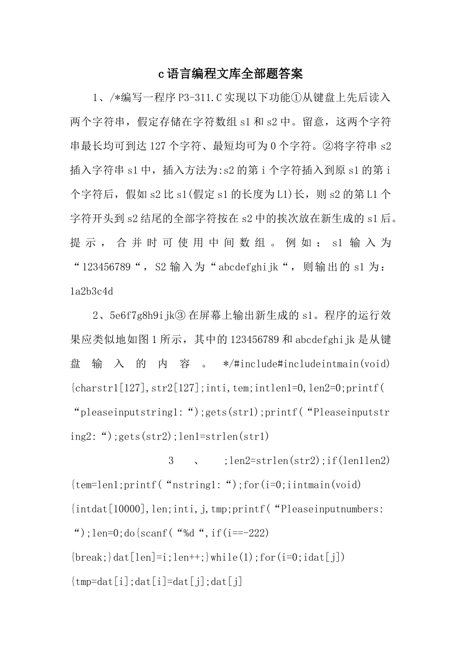 c语言编程文库所有题答案-_第1页