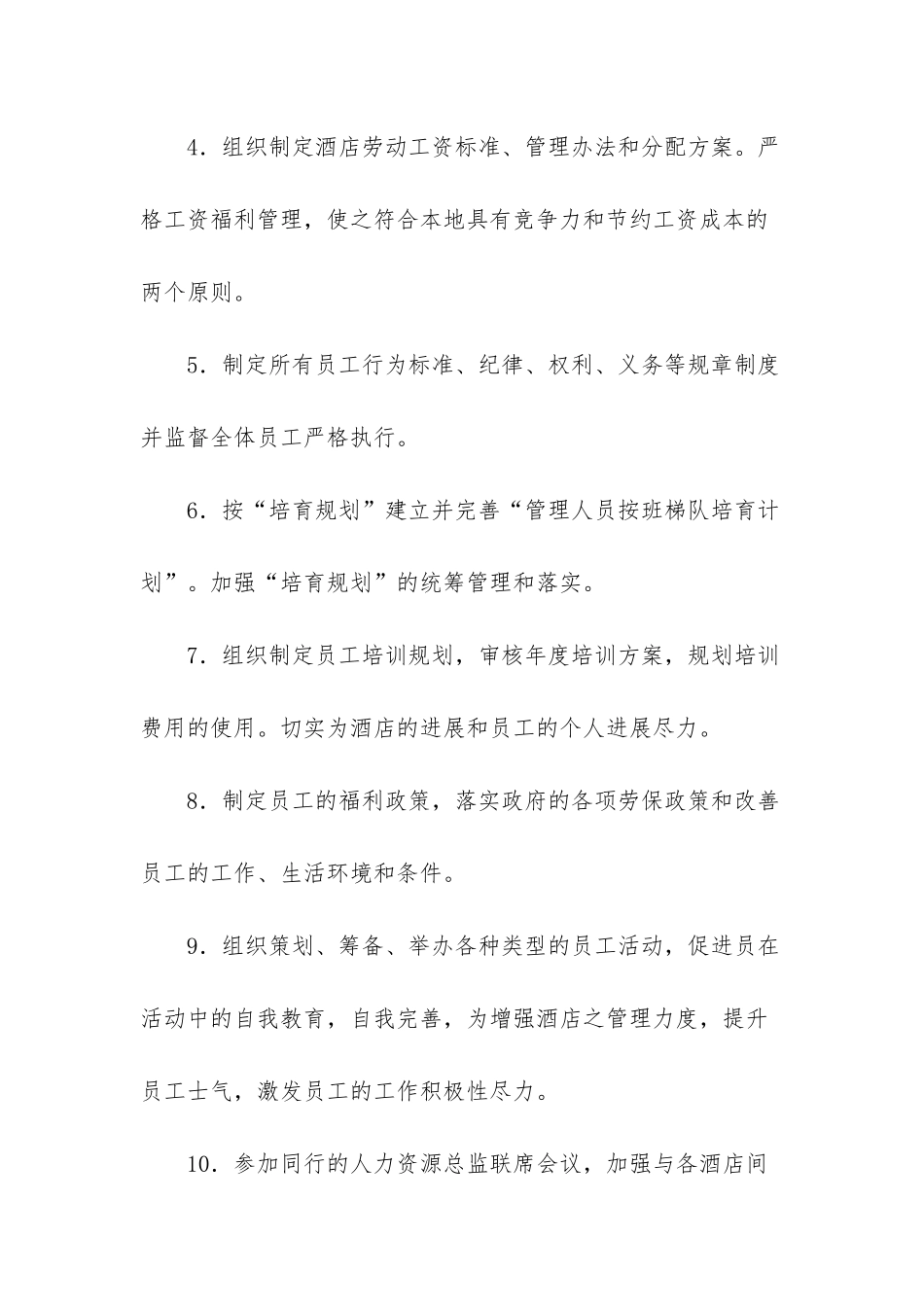 E0002人力资源岗位职责说明_第2页