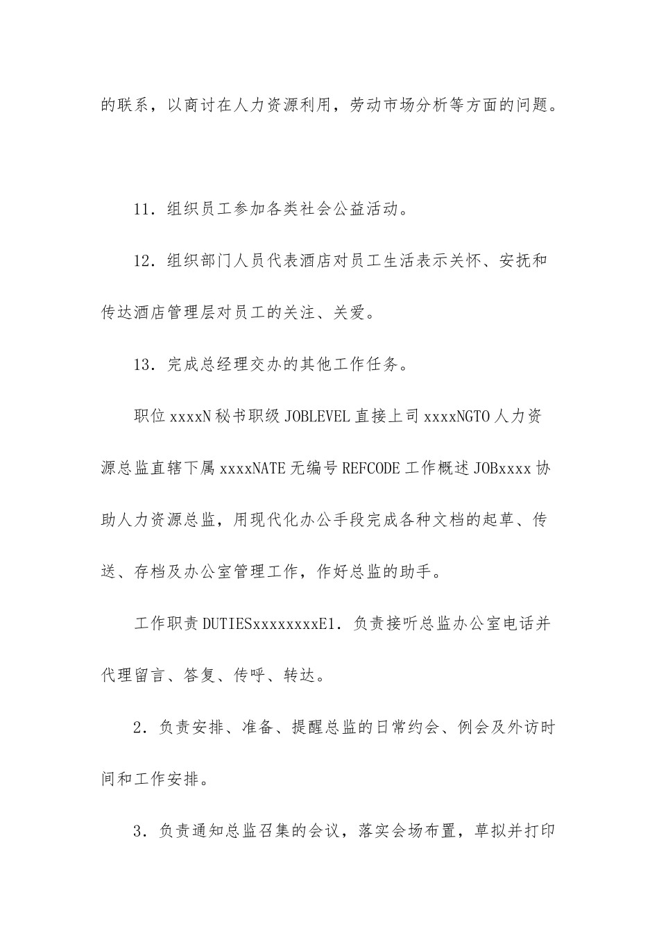 E0002人力资源岗位职责说明_第3页