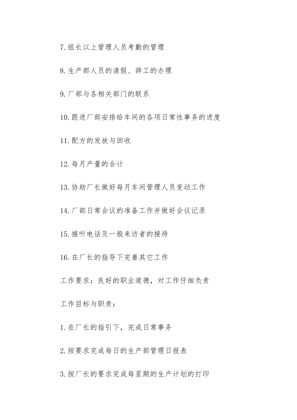 erp文员的工作内容-erp文员生产的工作内容_第3页