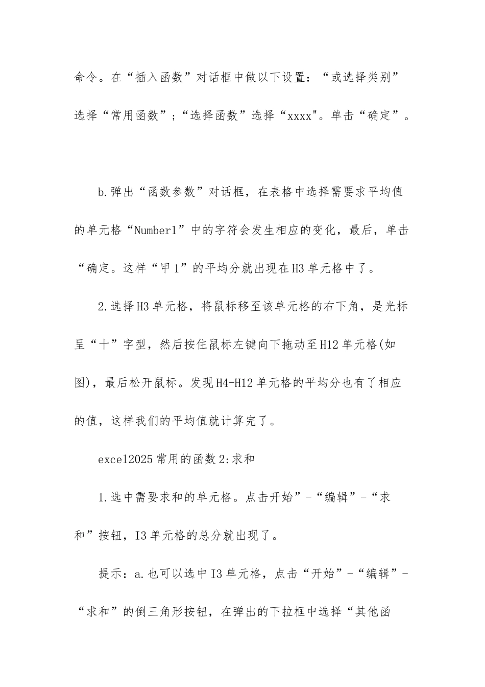 Excel2025常用函数使用教程_第2页