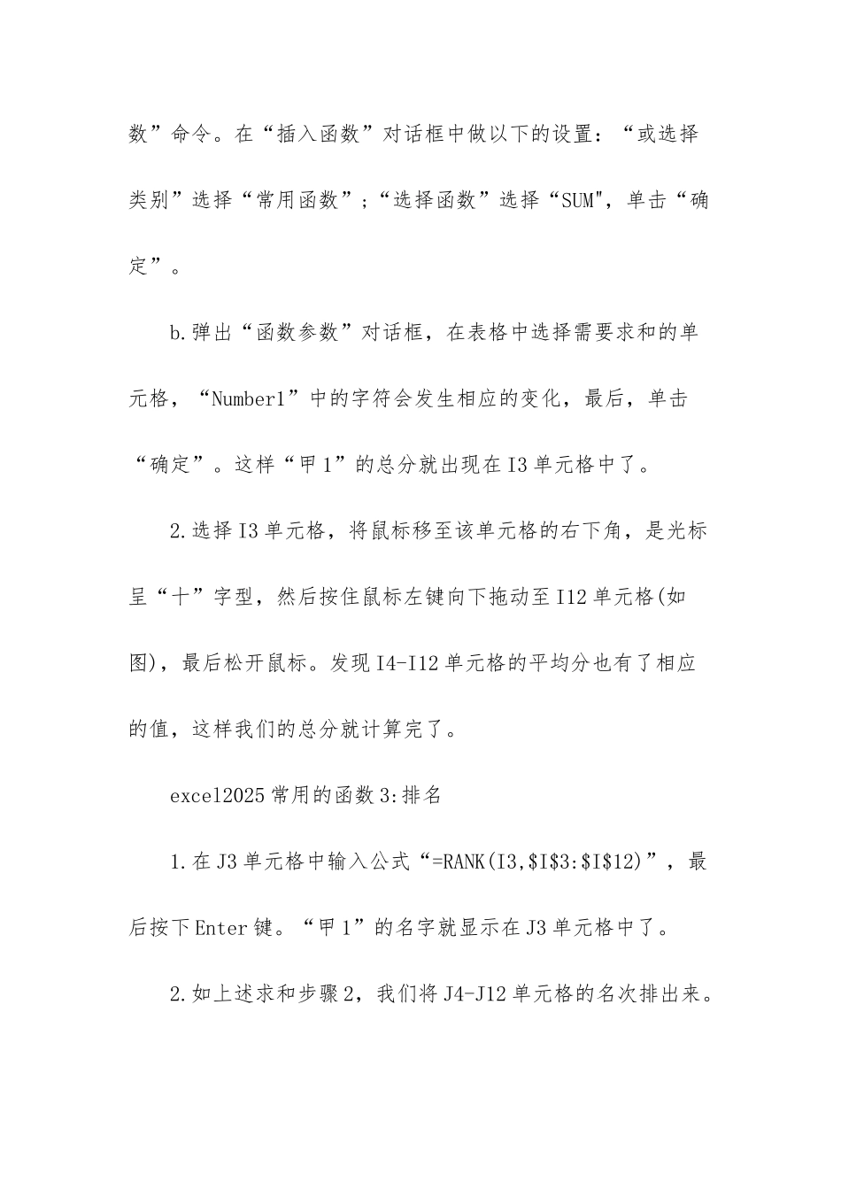 Excel2025常用函数使用教程_第3页