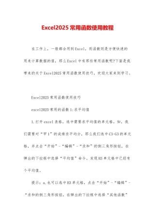 Excel2025常用函数使用教程