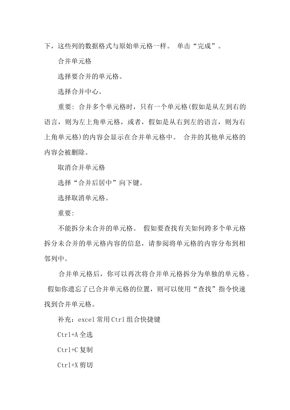 Excel如何拆分单元格方法步骤_第2页