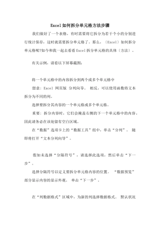 Excel如何拆分单元格方法步骤