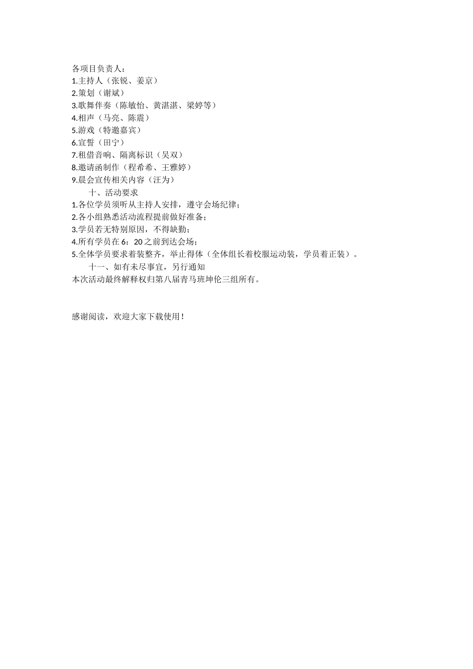 Fighting主题晨会活动策划书_第2页